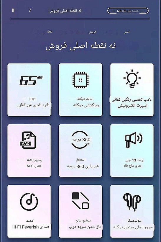 ایرپاد گیمینگ MD158