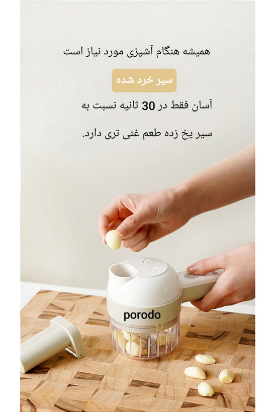 خردکن شارژی چند منظوره پرودو
