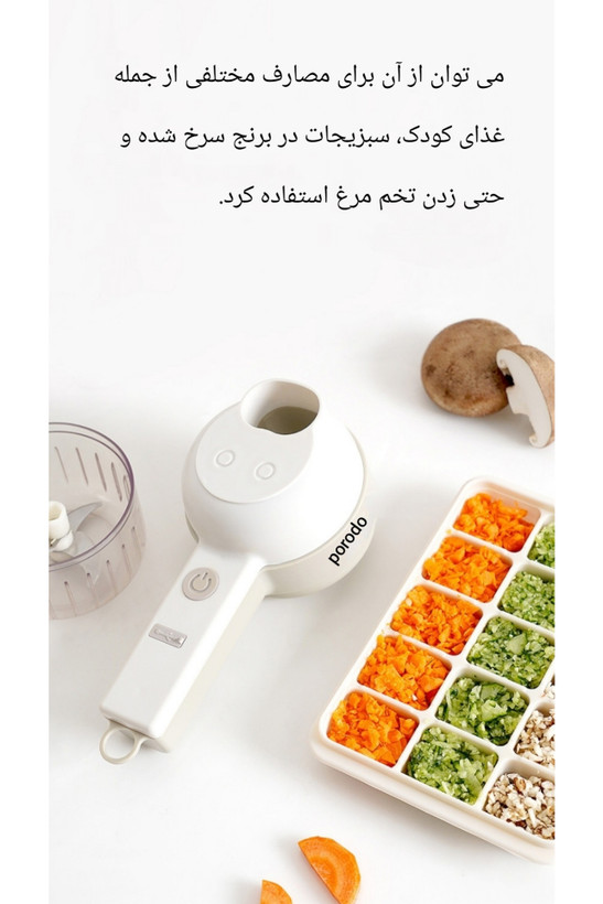 خردکن شارژی چند منظوره پرودو