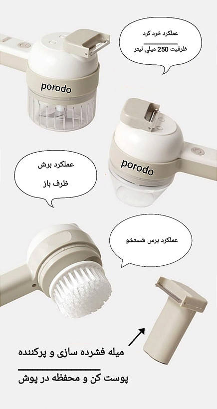 خردکن شارژی چند منظوره پرودو