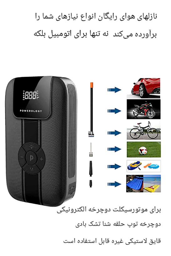 جامپ استارت و پمپ باد پاورلوژی