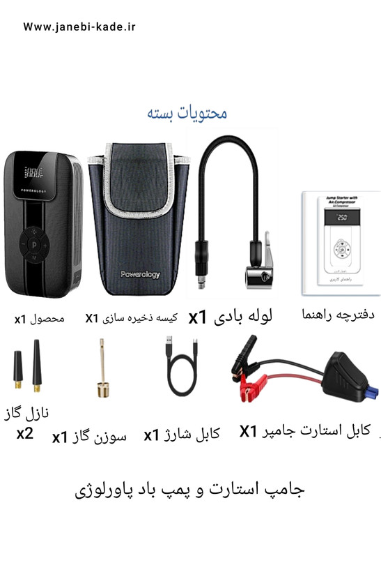 جامپ استارت و پمپ باد پاورلوژی