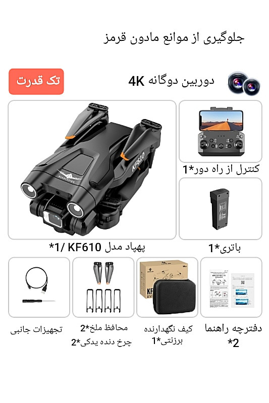کواد کوپتر کنترلی مدل KF610 پک دوباتری