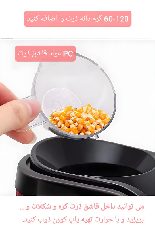 پاپ کورن ساز گرین لاین POPJOY