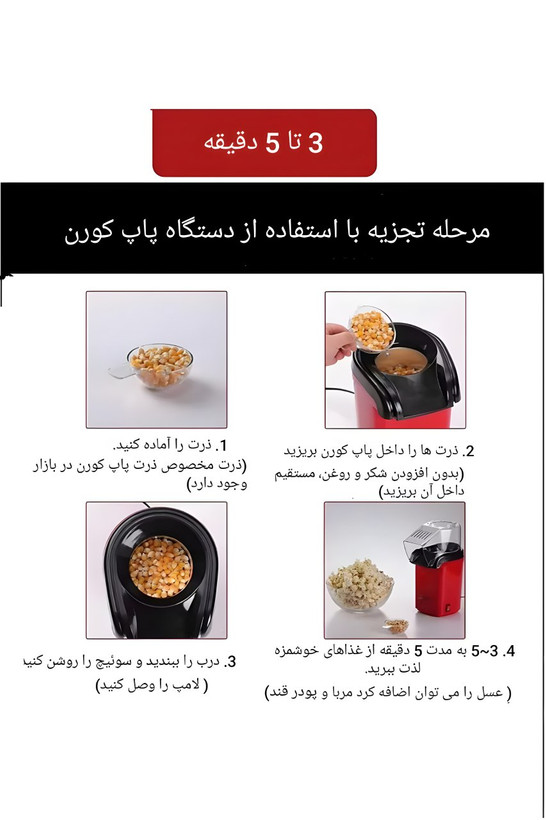 پاپ کورن ساز گرین لاین POPJOY