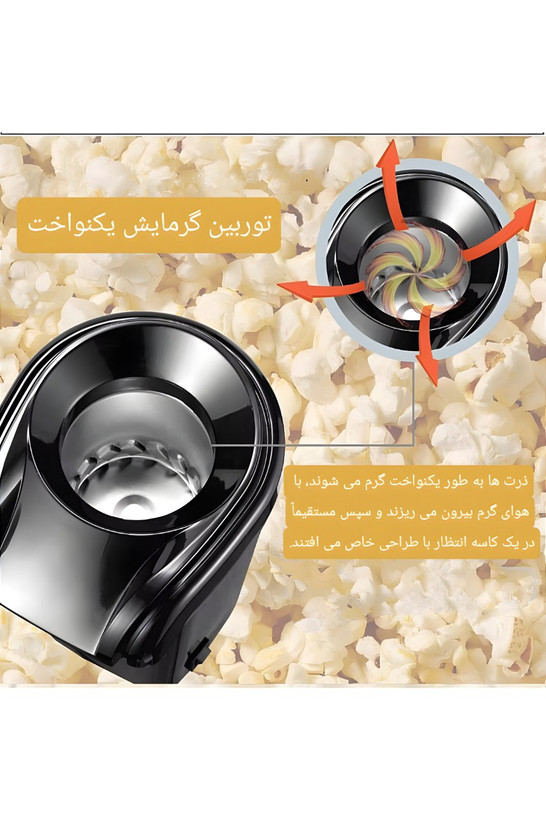 پاپ کورن ساز گرین لاین POPJOY