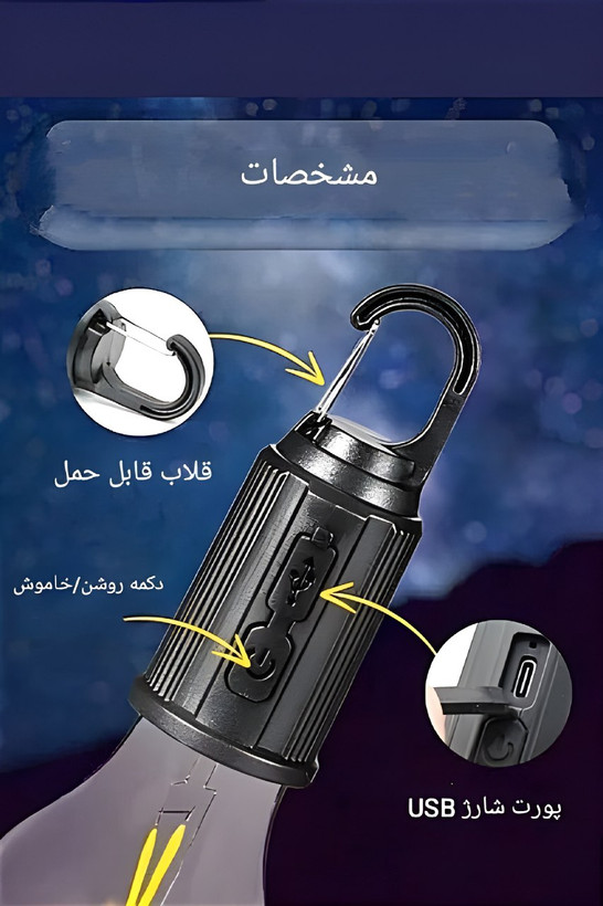 چراغ کمپینگ شارژی مدل 8804-MH