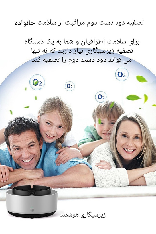 زیرسیگاری تصفیه کننده هوا