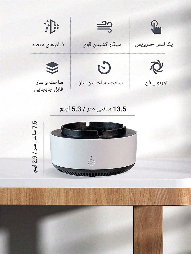 زیرسیگاری تصفیه کننده هوا
