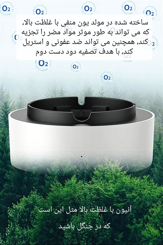 زیرسیگاری تصفیه کننده هوا
