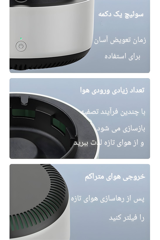 زیرسیگاری تصفیه کننده هوا