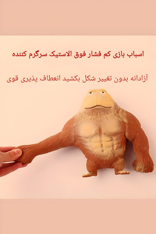 فیجت گوریل