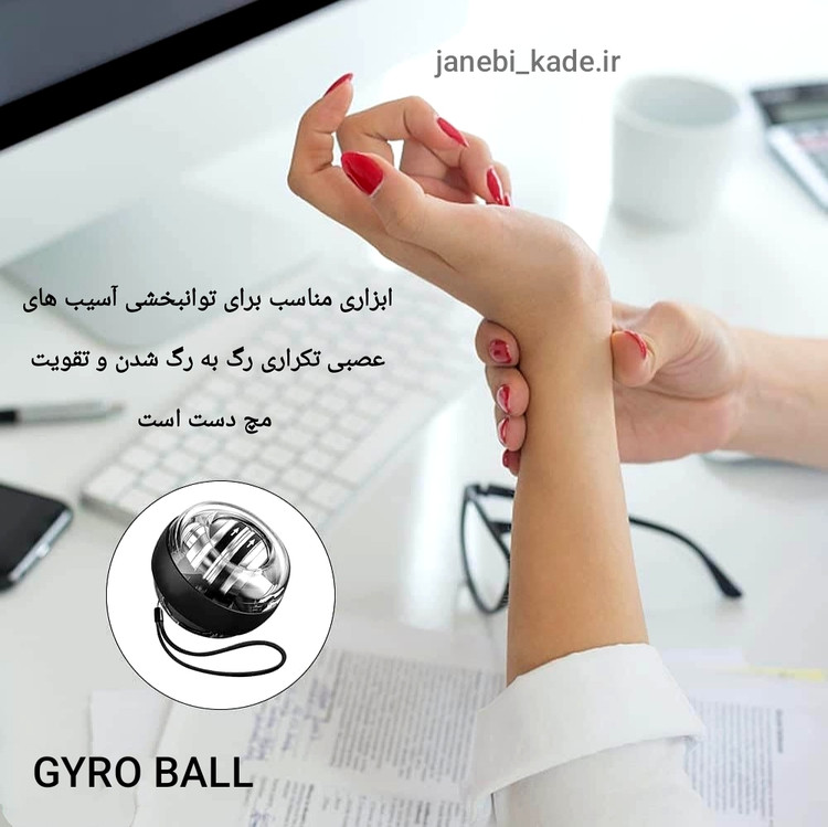 توپ ورزشی ژیروبال تقویت عضلات دست