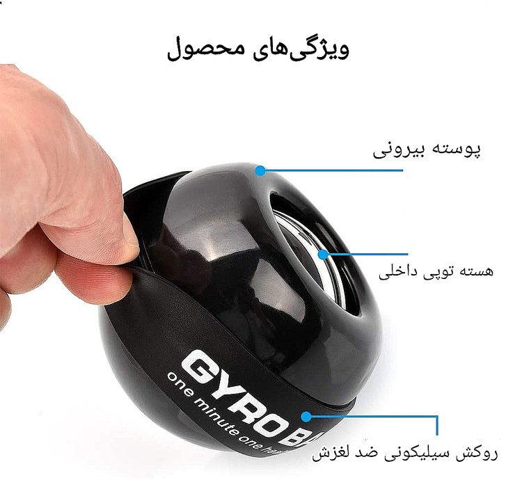توپ ورزشی ژیروبال تقویت عضلات دست