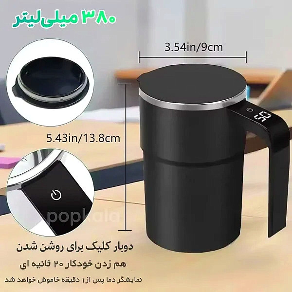 ماگ همزن دار هوشمند با نمایشگر دما auto magnetic stirring cup