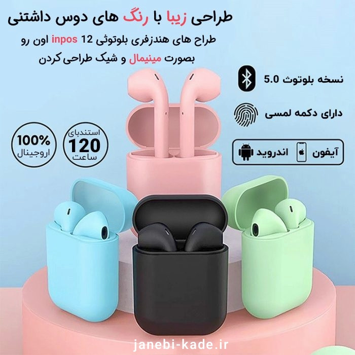 ایرپاد بلوتوثی مدل InPods 12