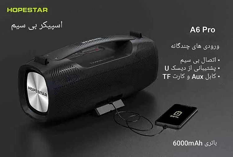 اسپیکر هوپ استار مدل A6 Pro
