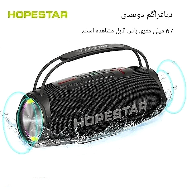 اسپیکر بلوتوثی هوپ استار مدل H51