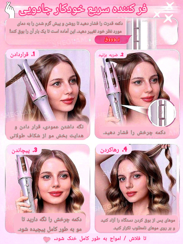 دستگاه فرکننده کرلی مو شیگلم اتوماتیک ( نسخه پرو جدید اورجینال )