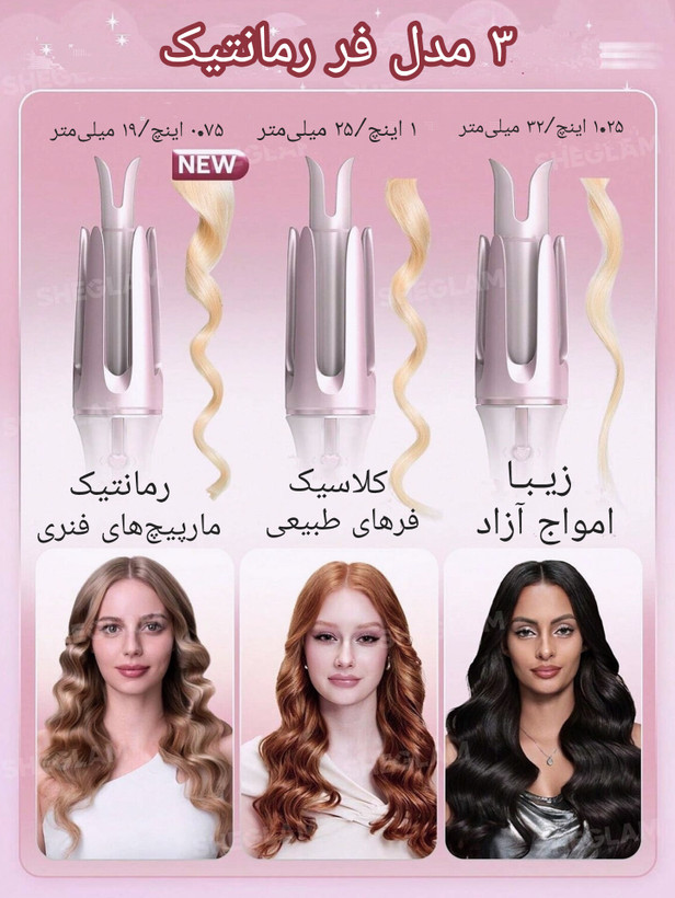 دستگاه فرکننده کرلی مو شیگلم اتوماتیک ( نسخه پرو جدید اورجینال )