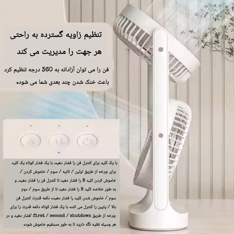 پنکه رومیزی دوقلو و شارژی مدل Portable Fan با قابلیت چرخش ۳۶۰ درجه_فن دوبل مجزا