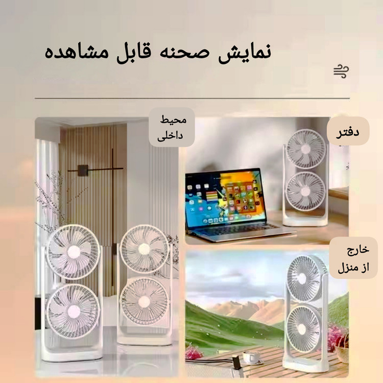 پنکه رومیزی دوقلو و شارژی مدل Portable Fan با قابلیت چرخش ۳۶۰ درجه_فن دوبل مجزا