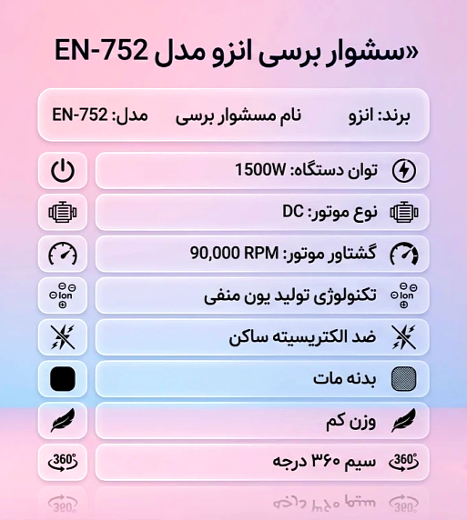سشوار برس دار انزو پرو مدل EN752