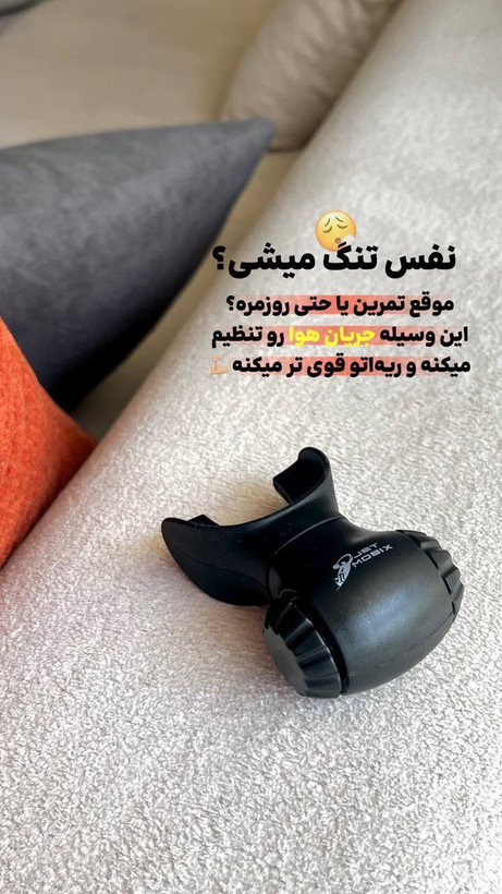 تقویت کننده تنفس جت موبیکس مدل دو طرفه بریزر
