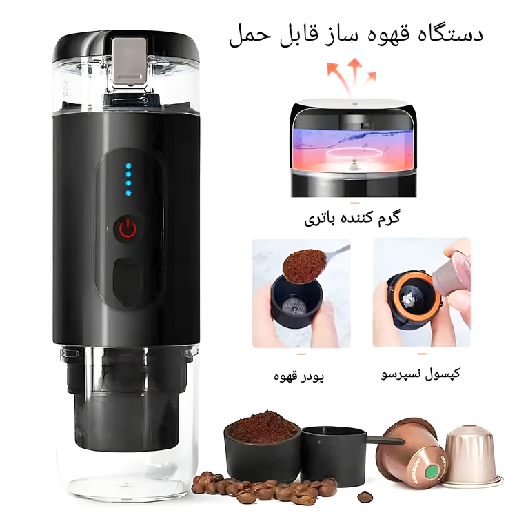مینی اسپرسو ساز شارژی قابل حمل مدل Mini Espresso CF-1801BGC