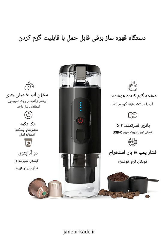 مینی اسپرسو ساز شارژی قابل حمل مدل Mini Espresso CF-1801BGC