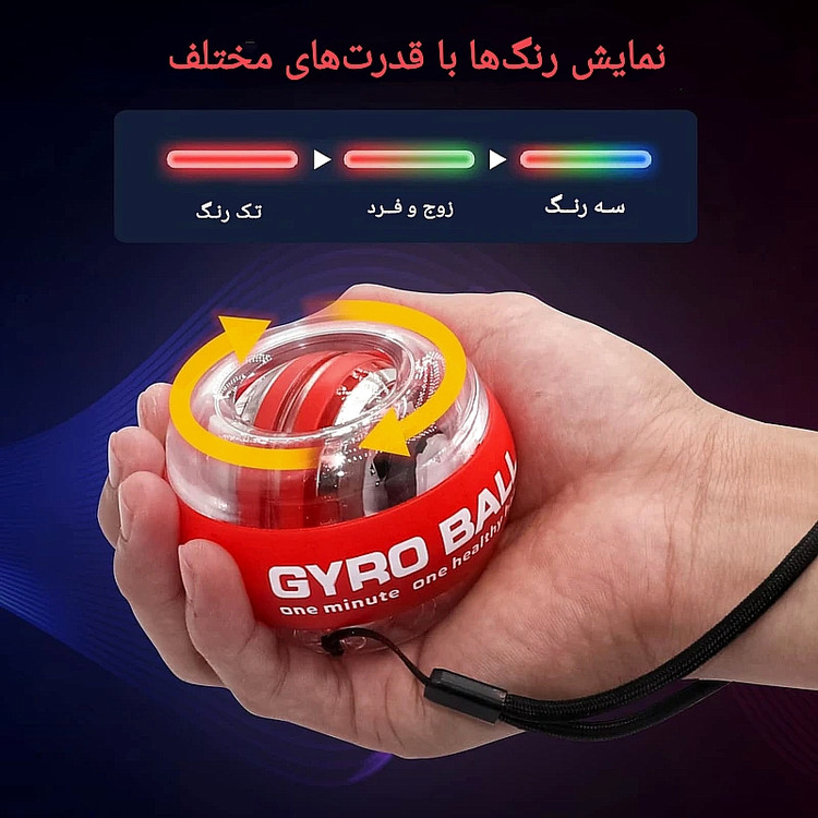 توپ ورزشی ژیروبال تقویت عضلات دست