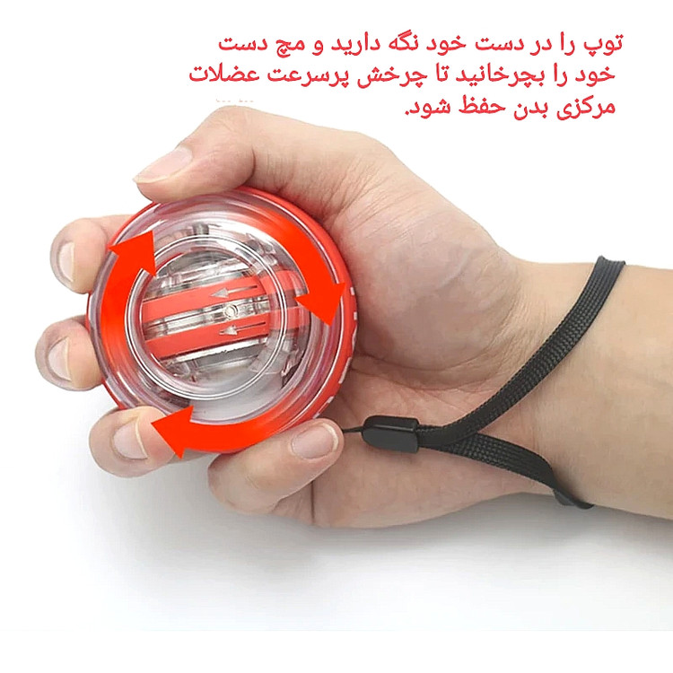 توپ ورزشی ژیروبال تقویت عضلات دست
