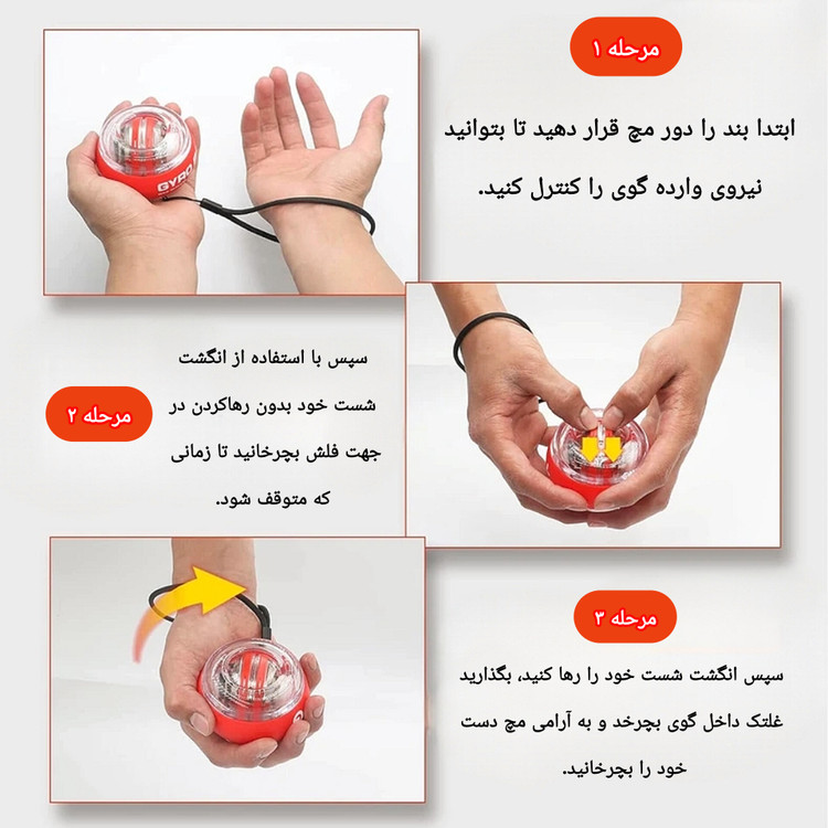 توپ ورزشی ژیروبال تقویت عضلات دست
